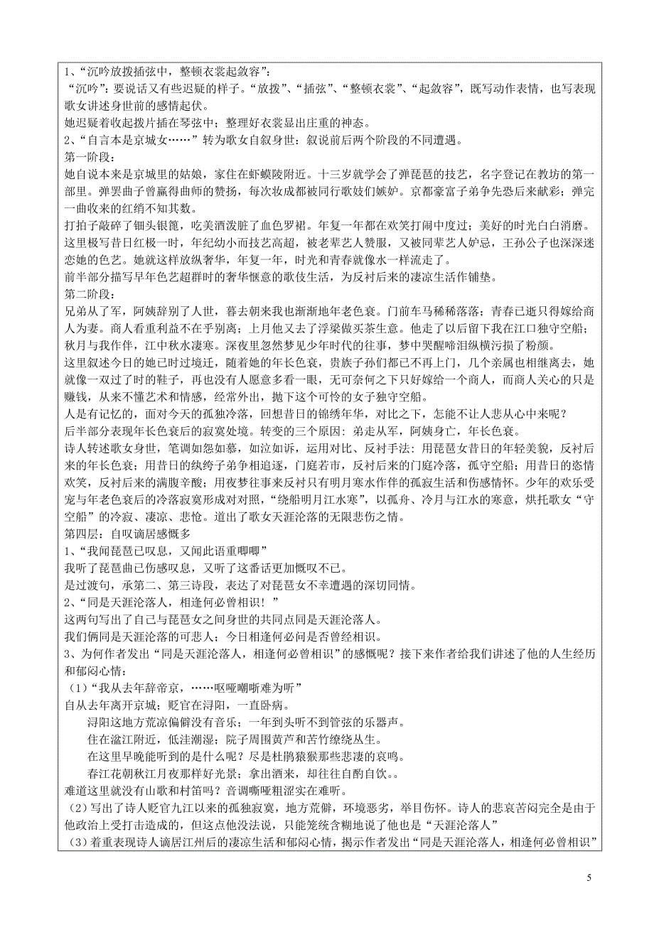 《琵琶行》优质公开课教学设计、教案.doc_第5页