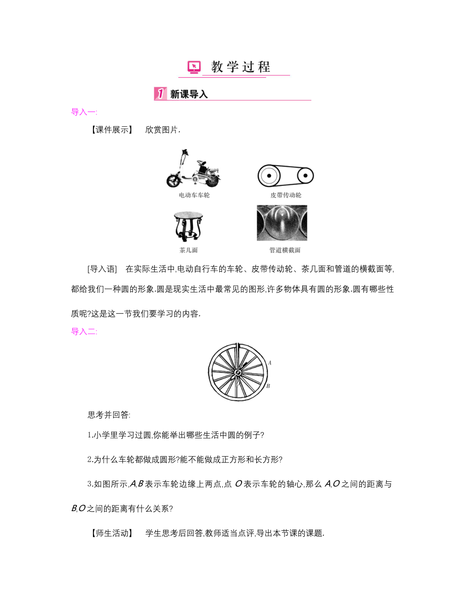 精校版【冀教版】九年级上：第28章圆全章教学案含答案解析_第4页