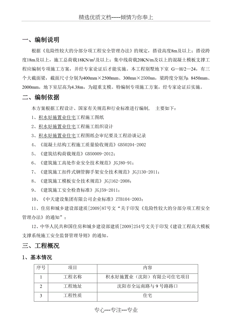 超重梁支模架施工方案_第4页