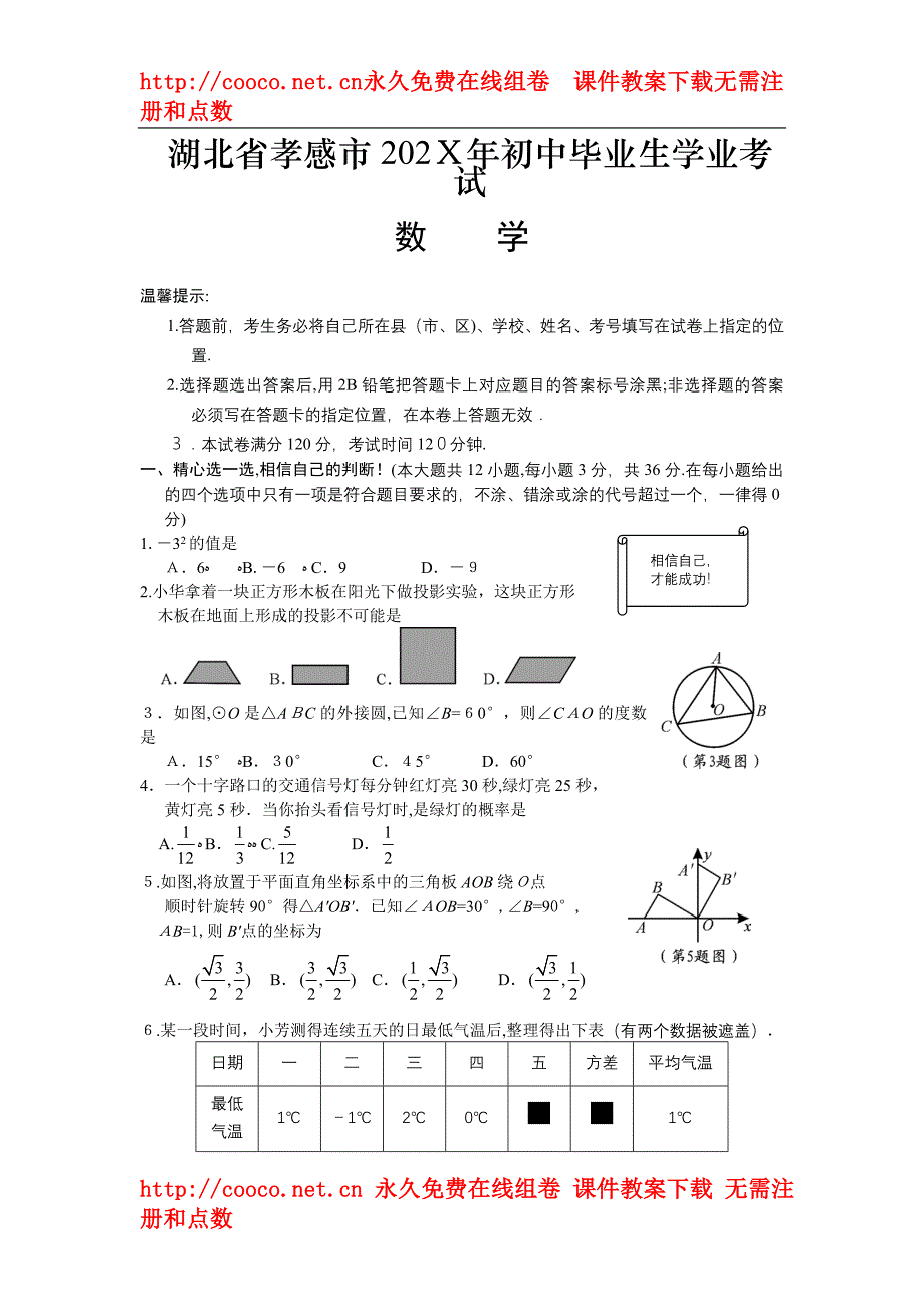 湖北省孝感市初中毕业生学业考试初中数学2_第1页