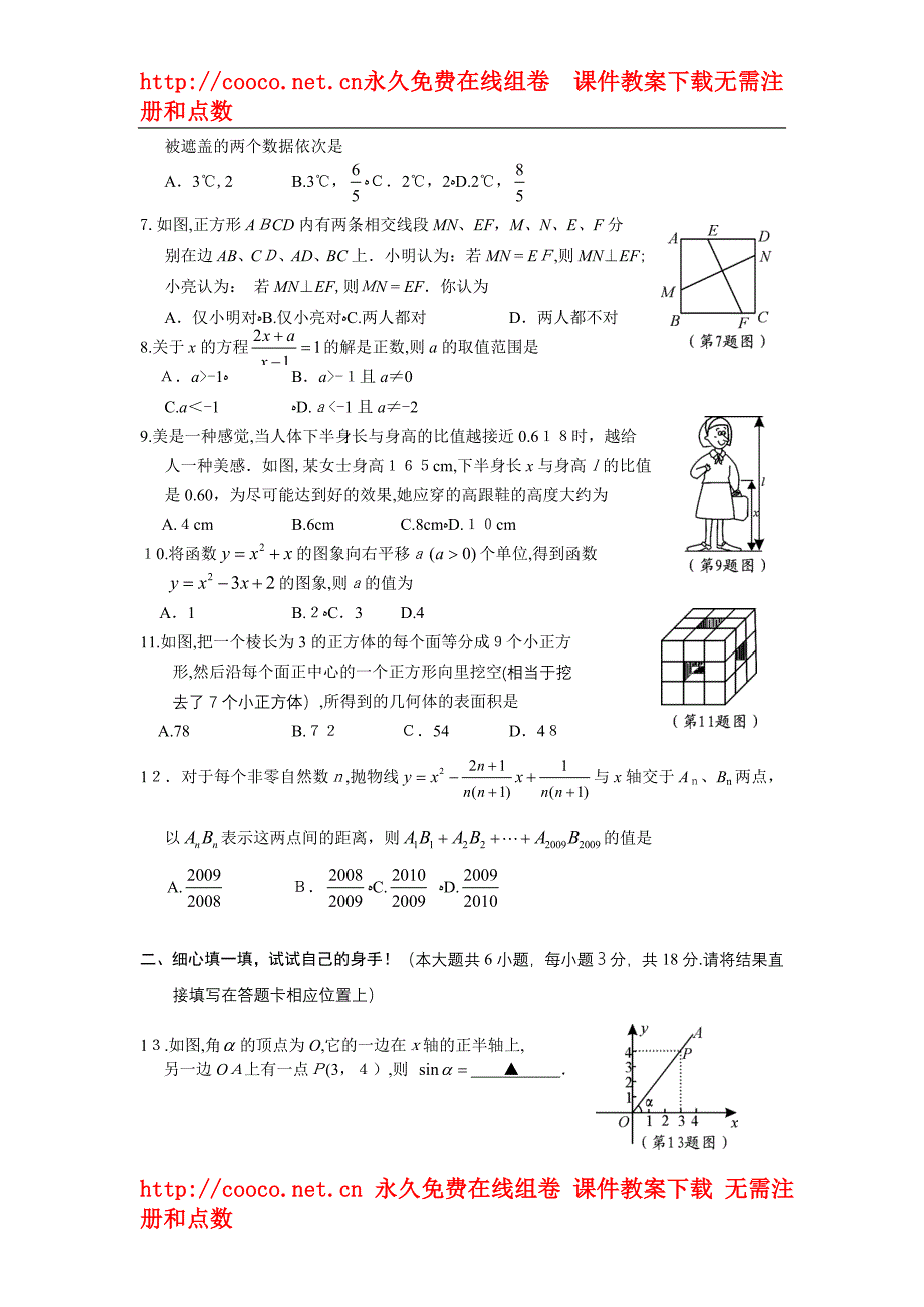 湖北省孝感市初中毕业生学业考试初中数学2_第2页