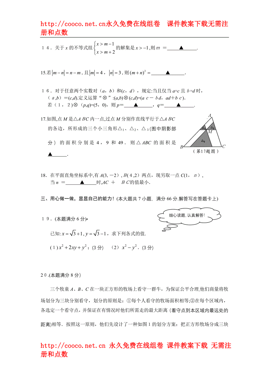 湖北省孝感市初中毕业生学业考试初中数学2_第3页