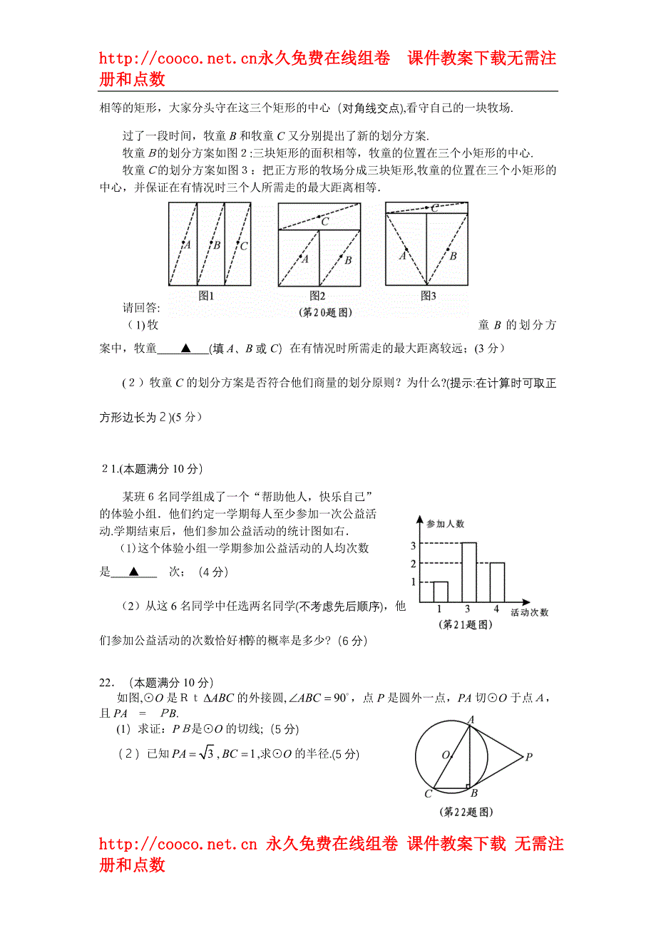 湖北省孝感市初中毕业生学业考试初中数学2_第4页