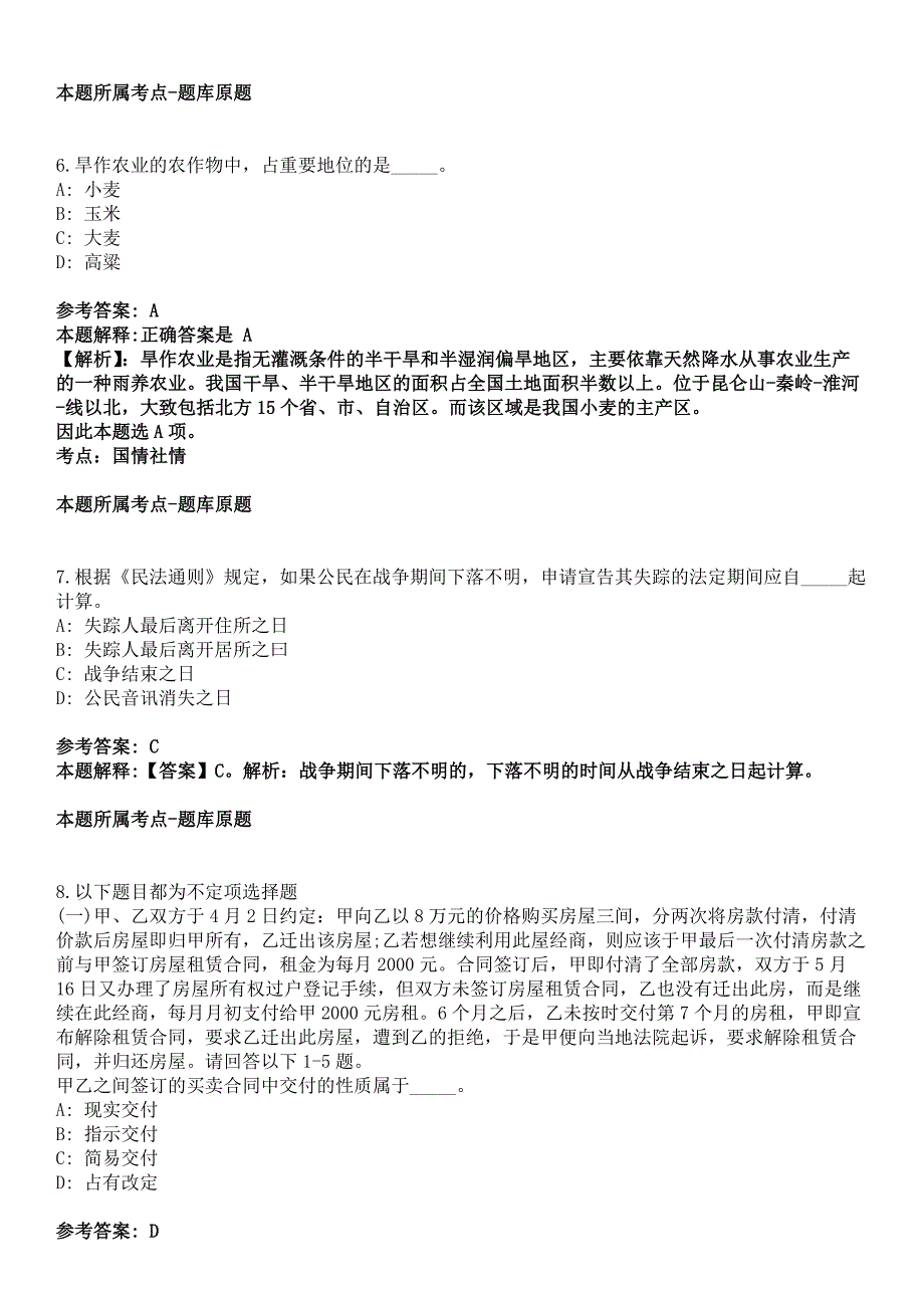 2021年河北邯郸临漳县社区工作者招考聘用10人冲刺卷_第3页