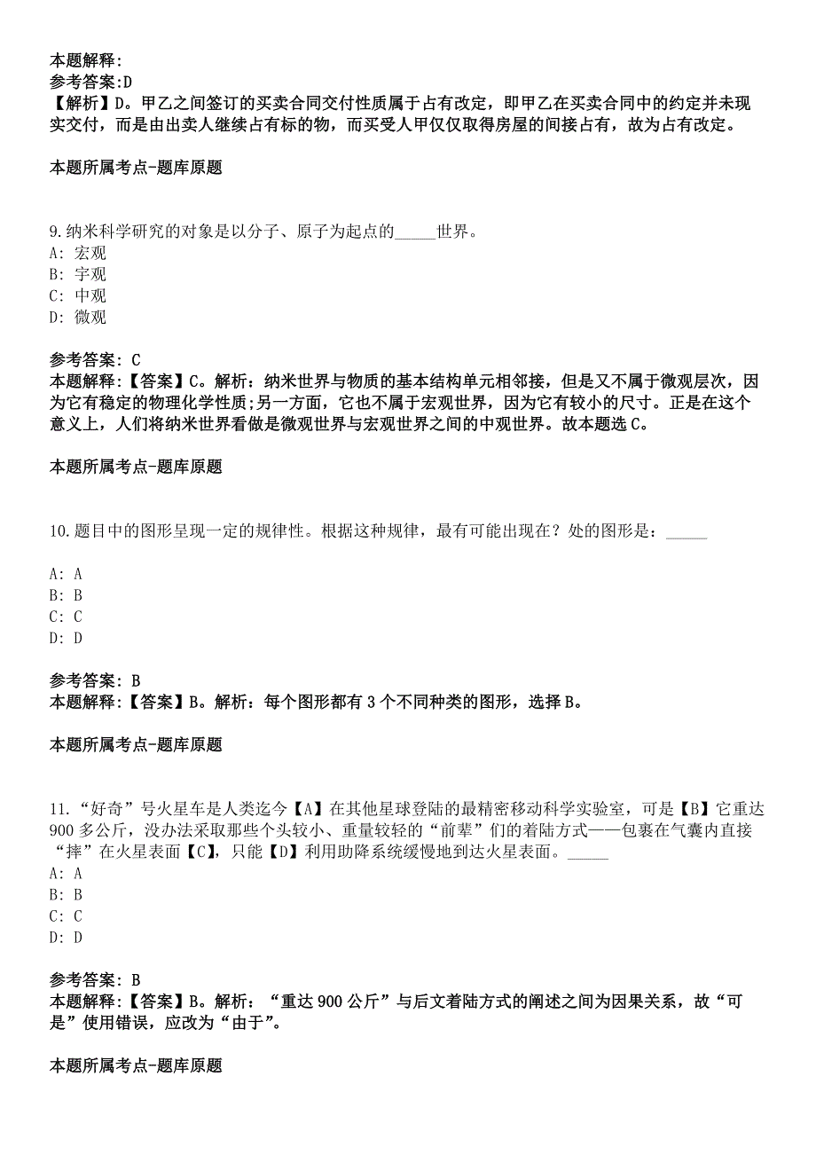 2021年河北邯郸临漳县社区工作者招考聘用10人冲刺卷_第4页