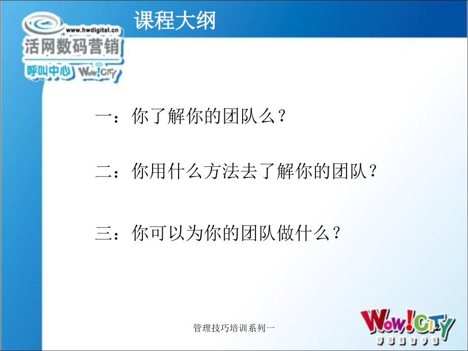 管理技巧培训系列一课件_第2页