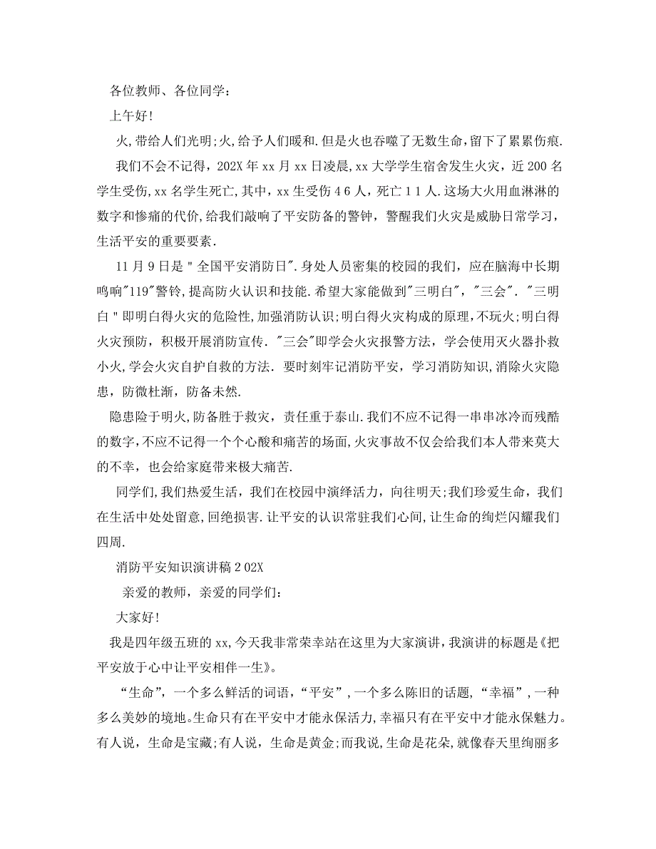 关于校园消防安全的演讲稿5篇消防安全知识演讲稿_第2页