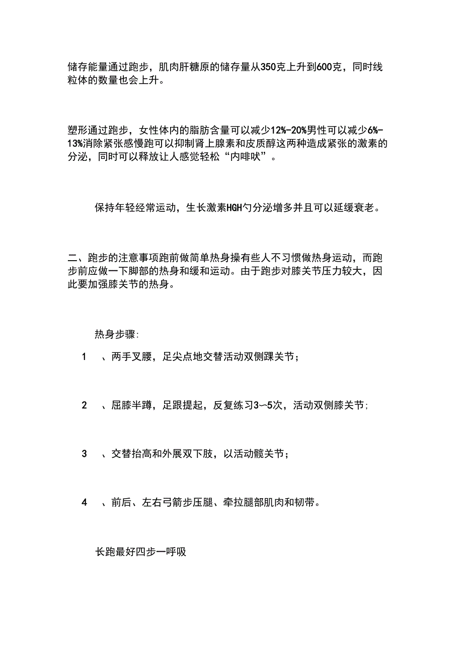 跑步的好处和注意事项范文_第2页