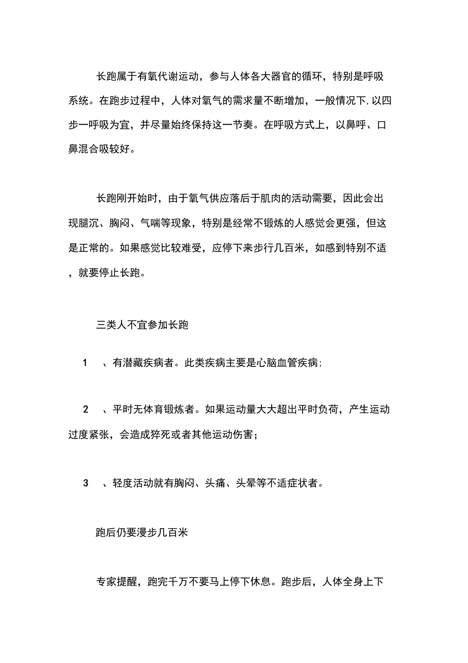 跑步的好处和注意事项范文_第3页