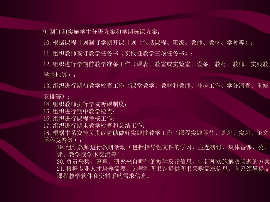 学习型教研室的修炼ppt课件_第4页