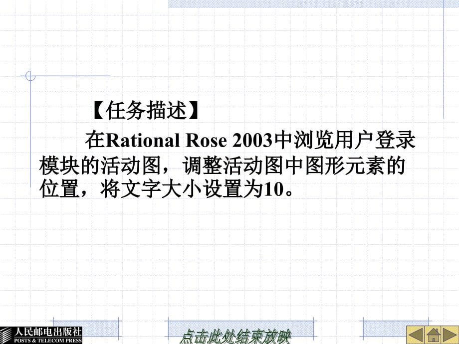 UML软件建模用户登录模块建模.ppt_第5页