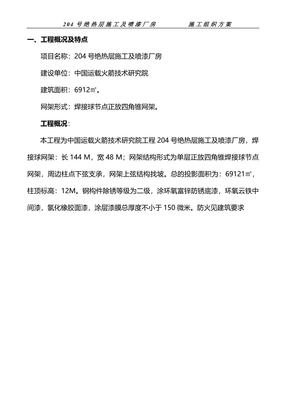 焊接球厂房(滑移脚手架).doc_第3页