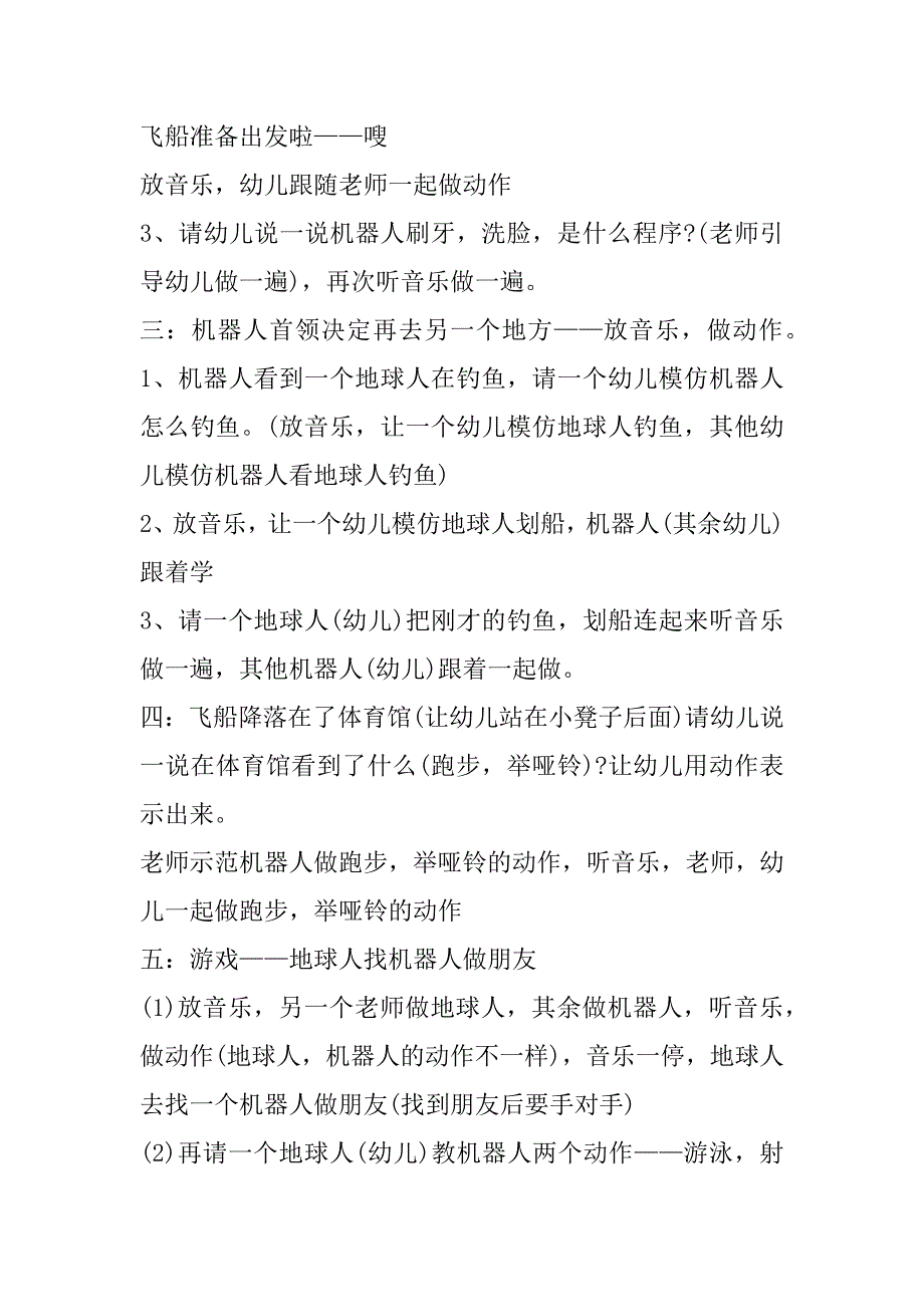 2023年年幼儿园大班体育活动策划方案参考（完整文档）_第2页