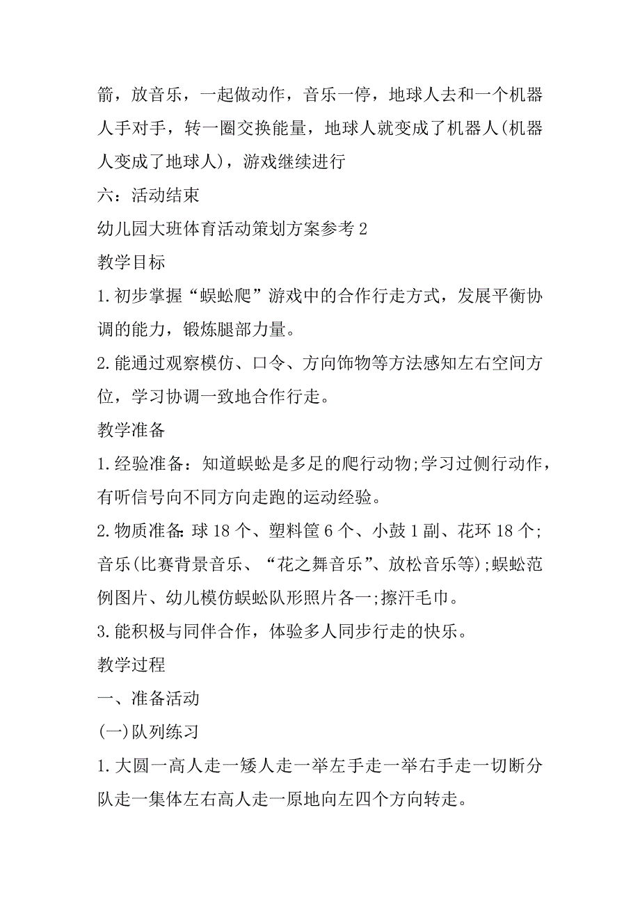 2023年年幼儿园大班体育活动策划方案参考（完整文档）_第3页