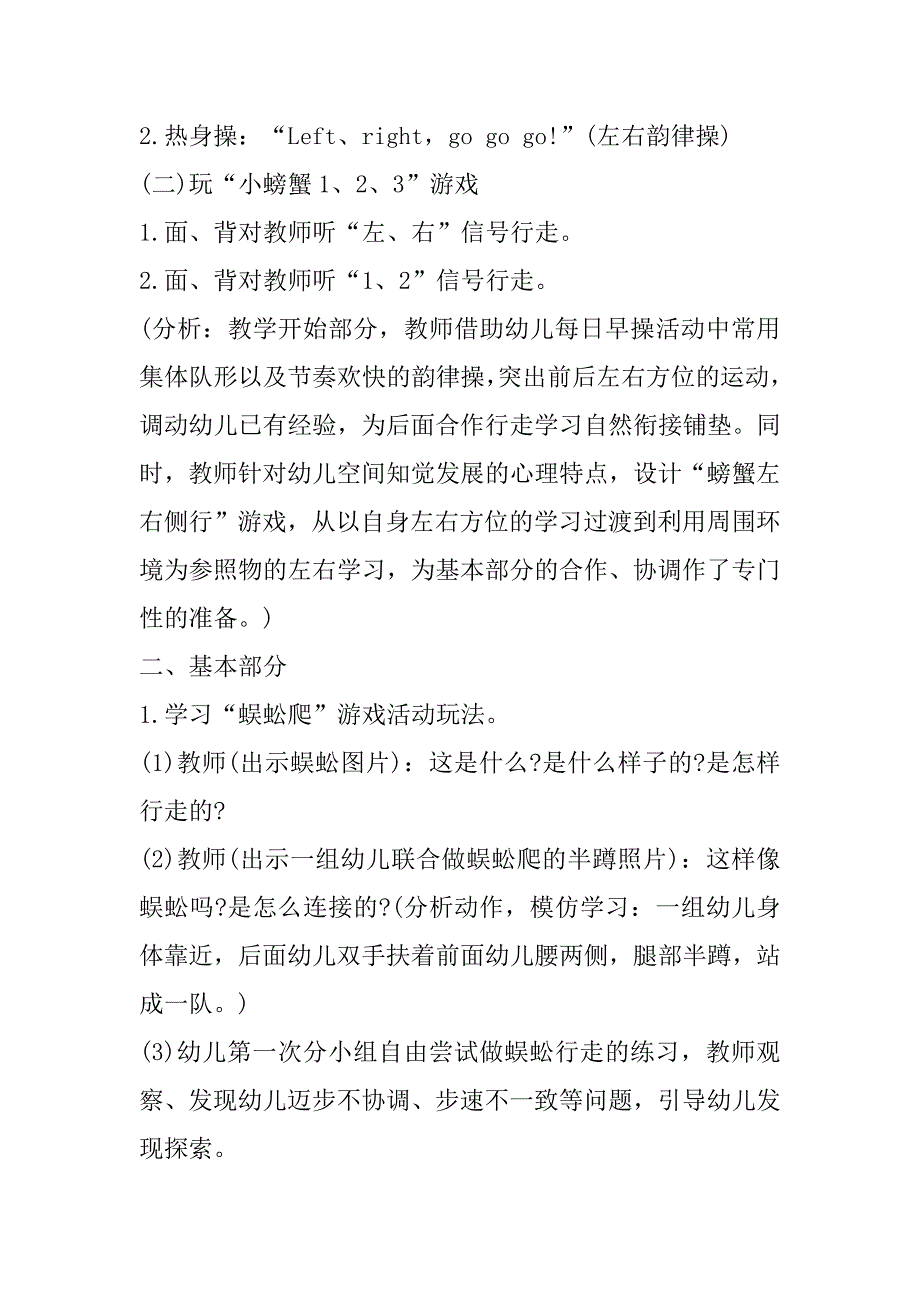 2023年年幼儿园大班体育活动策划方案参考（完整文档）_第4页