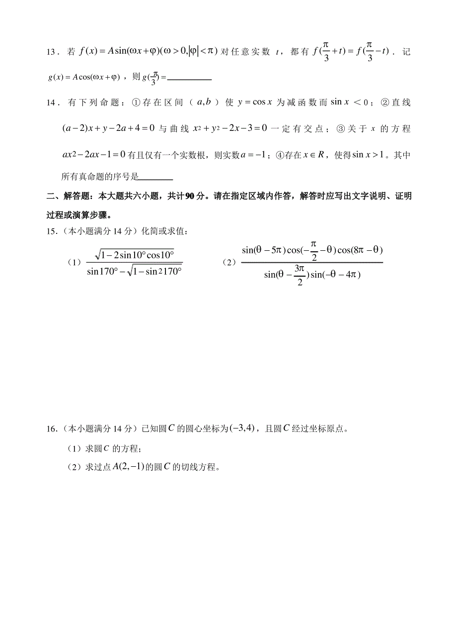 高一年级第一次考试数学卷算法三角函数圆空间坐标系_第2页