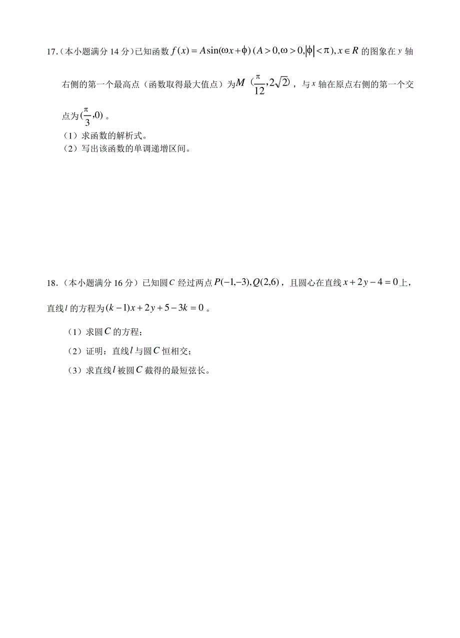 高一年级第一次考试数学卷算法三角函数圆空间坐标系_第3页