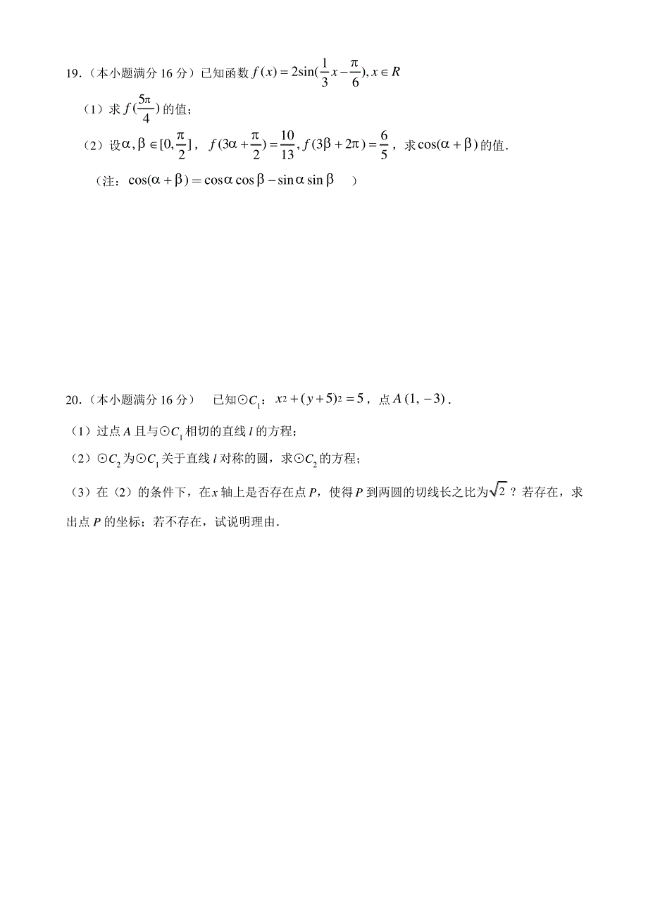 高一年级第一次考试数学卷算法三角函数圆空间坐标系_第4页