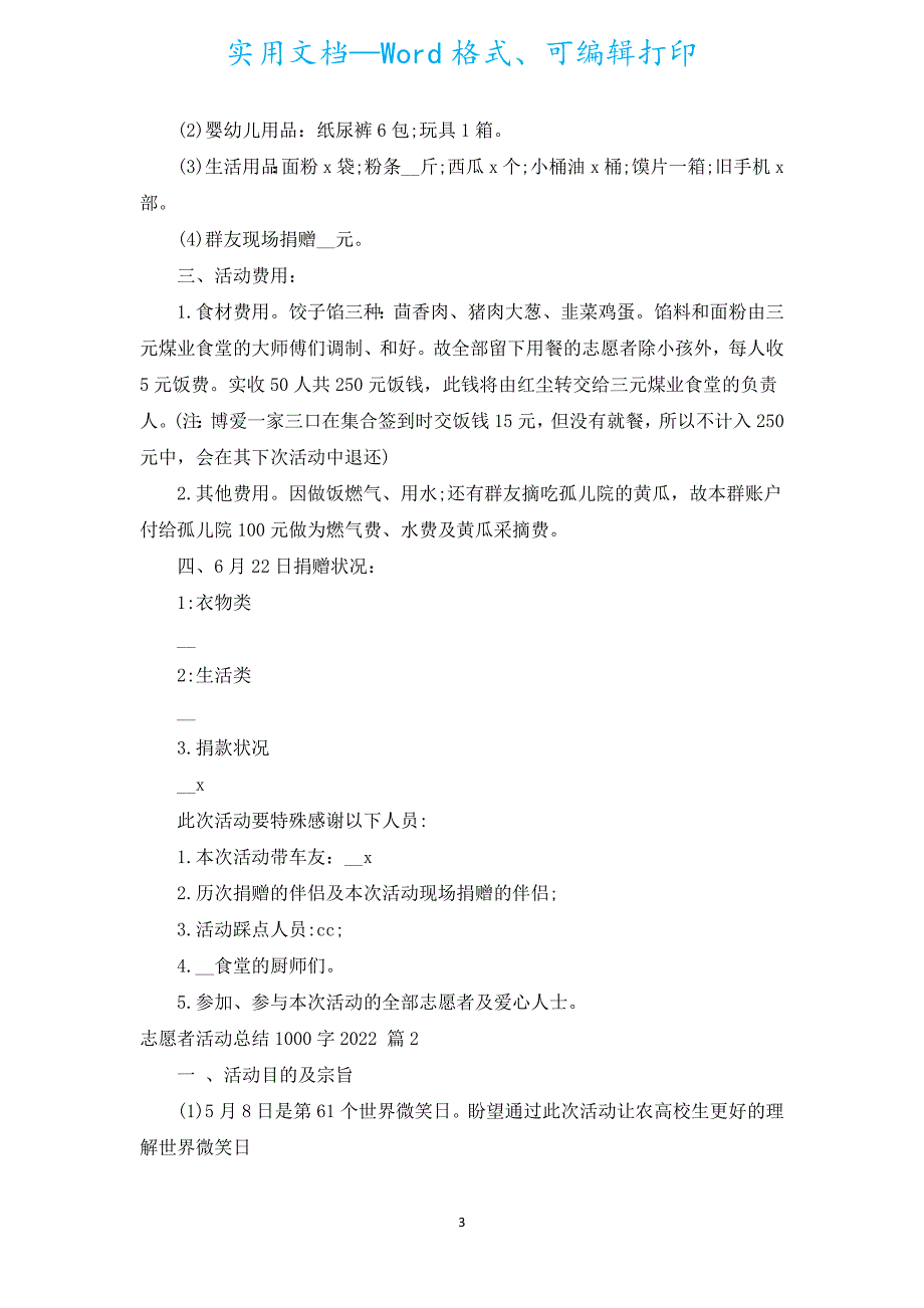 志愿者活动总结1000字2022（汇编15篇）.docx_第3页