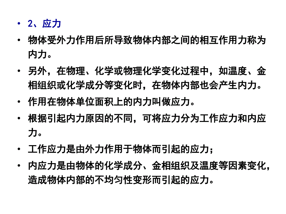 焊接应力与焊接变形讲稿_第4页