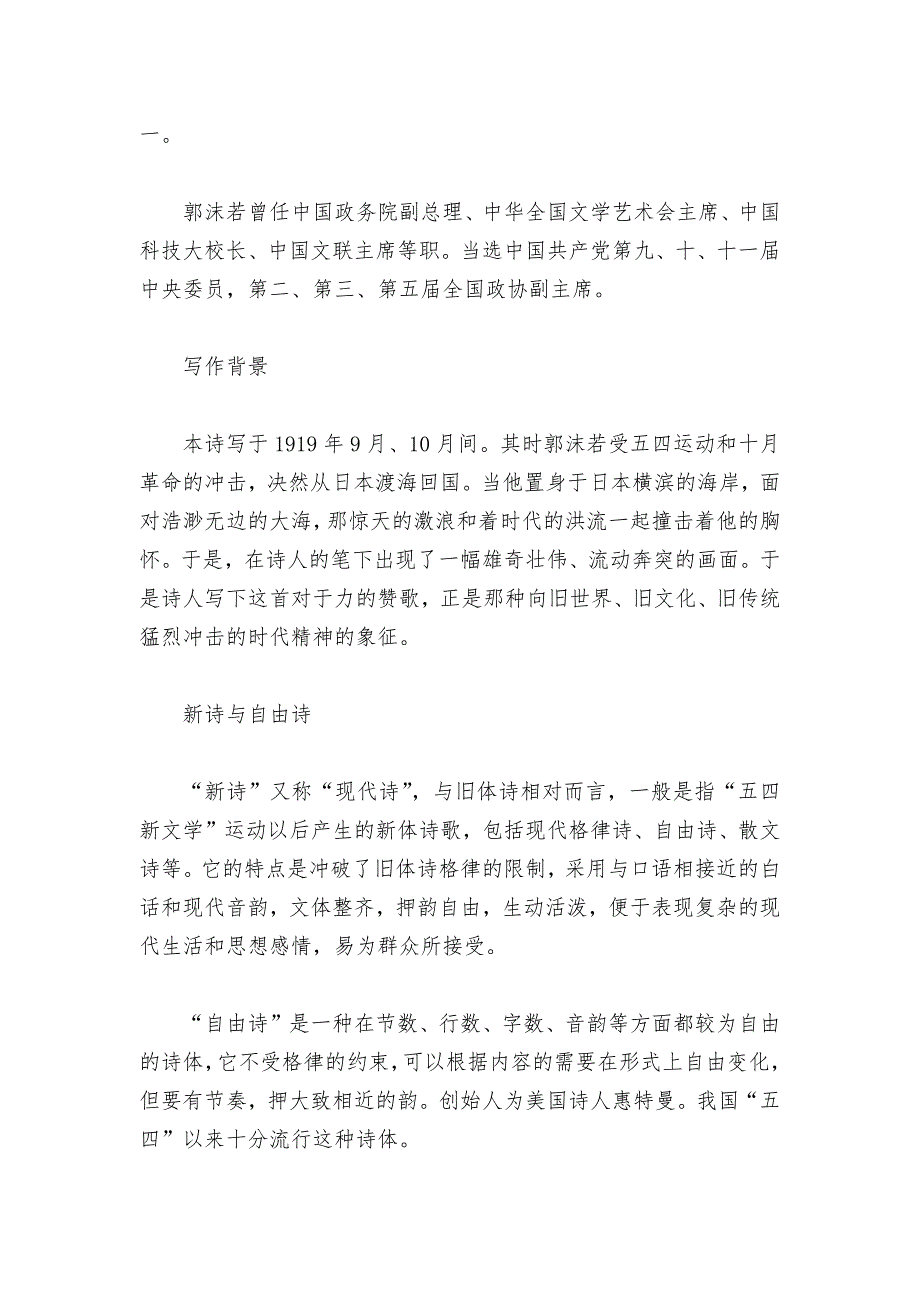 部编版高中语文新教材必修(上)闻一多《立在地球边上放号》自主学习案--.docx_第2页