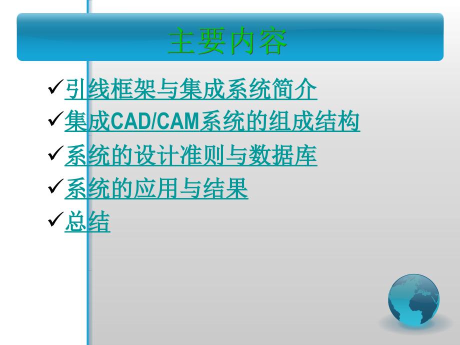 CAD_CAM系统应用实例-半导体引线框架的制造课件_第2页