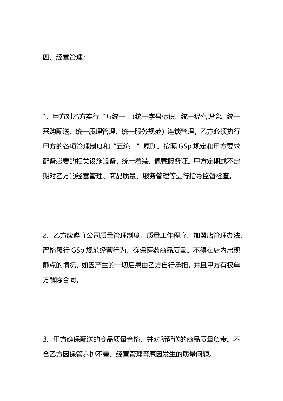 多人合伙经营协议书_第5页