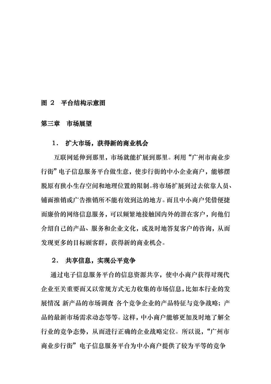 广州商业步行街数字化商务与现代物流配送中心解决方案（DOC 23）_第5页