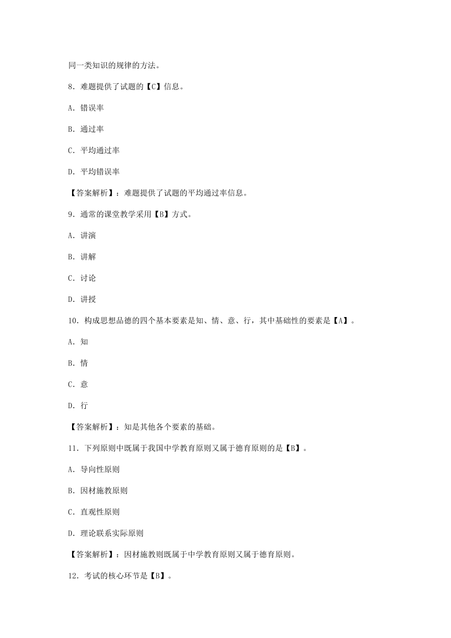 2012年教师资格考试_第3页