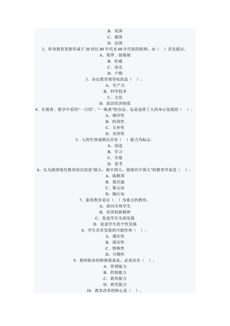 2012年教师资格考试_第5页