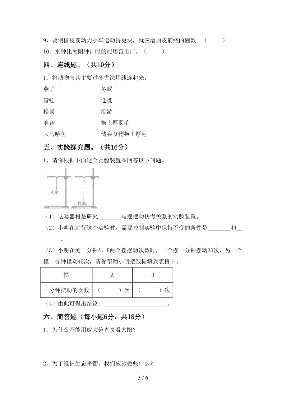 小学五年级科学上册期中考试题(一套).doc_第3页