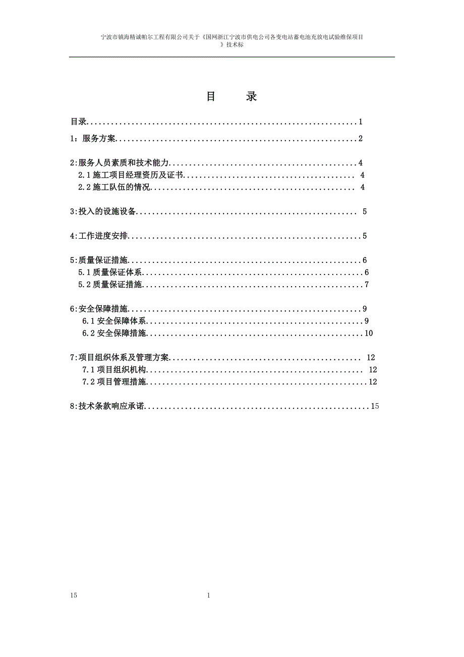 电力工程技术标_第1页