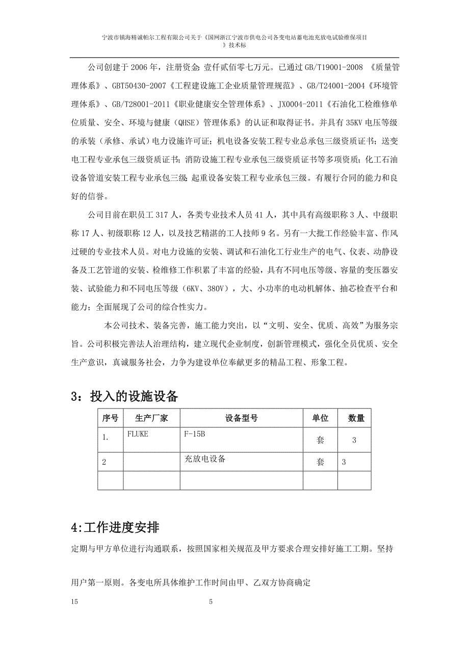 电力工程技术标_第5页