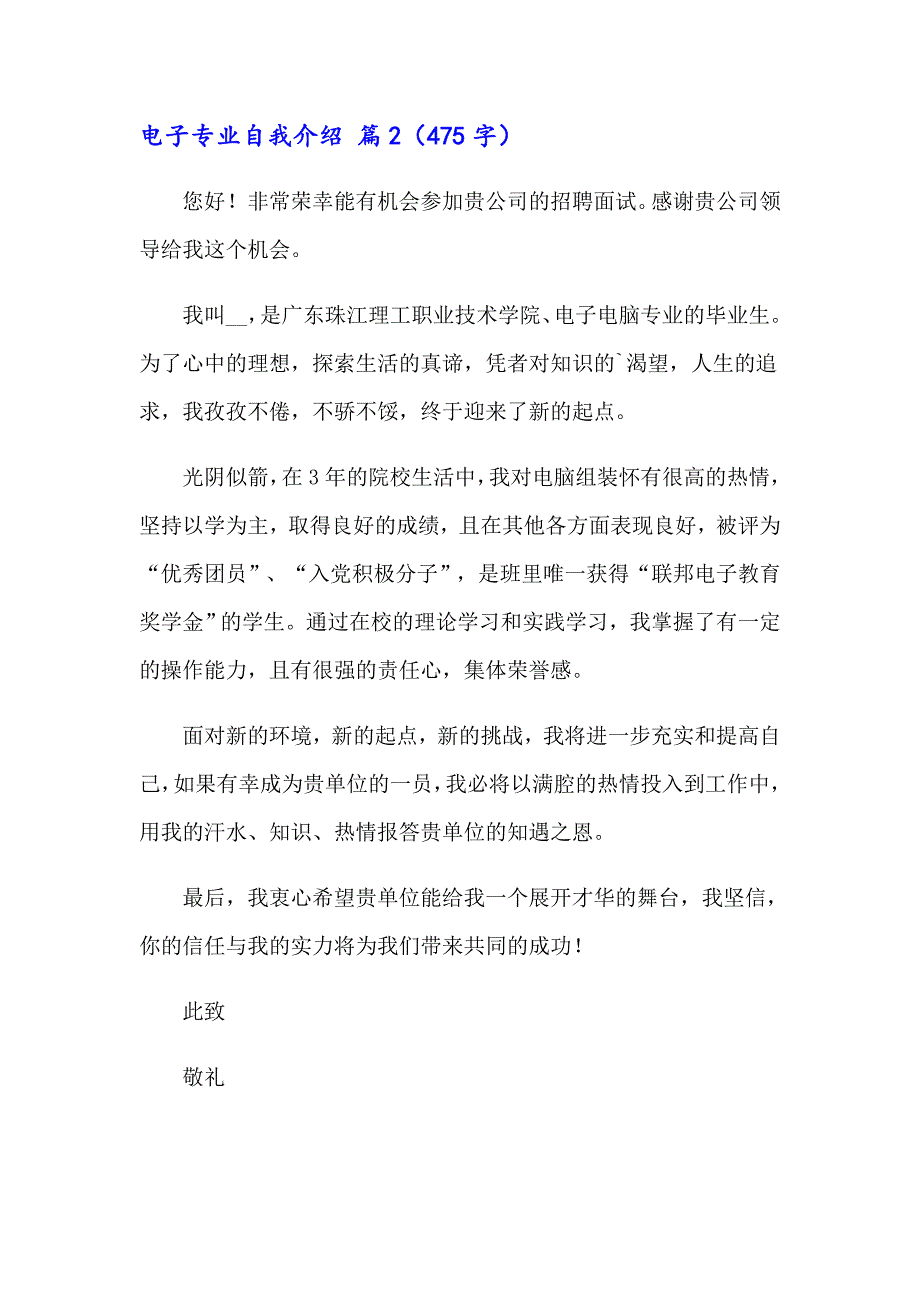 2023年电子专业自我介绍汇总6篇_第2页