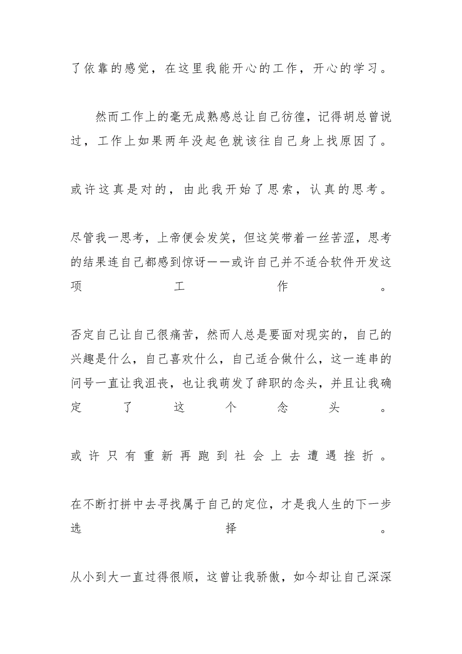 高速收费员辞职报告4篇 高速收费员离职报告_第4页