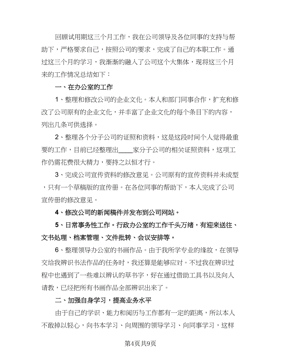 董事长秘书工作计划模板（五篇）.doc_第4页