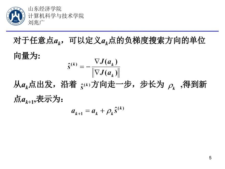 优化算法梯度下降法ppt课件_第5页