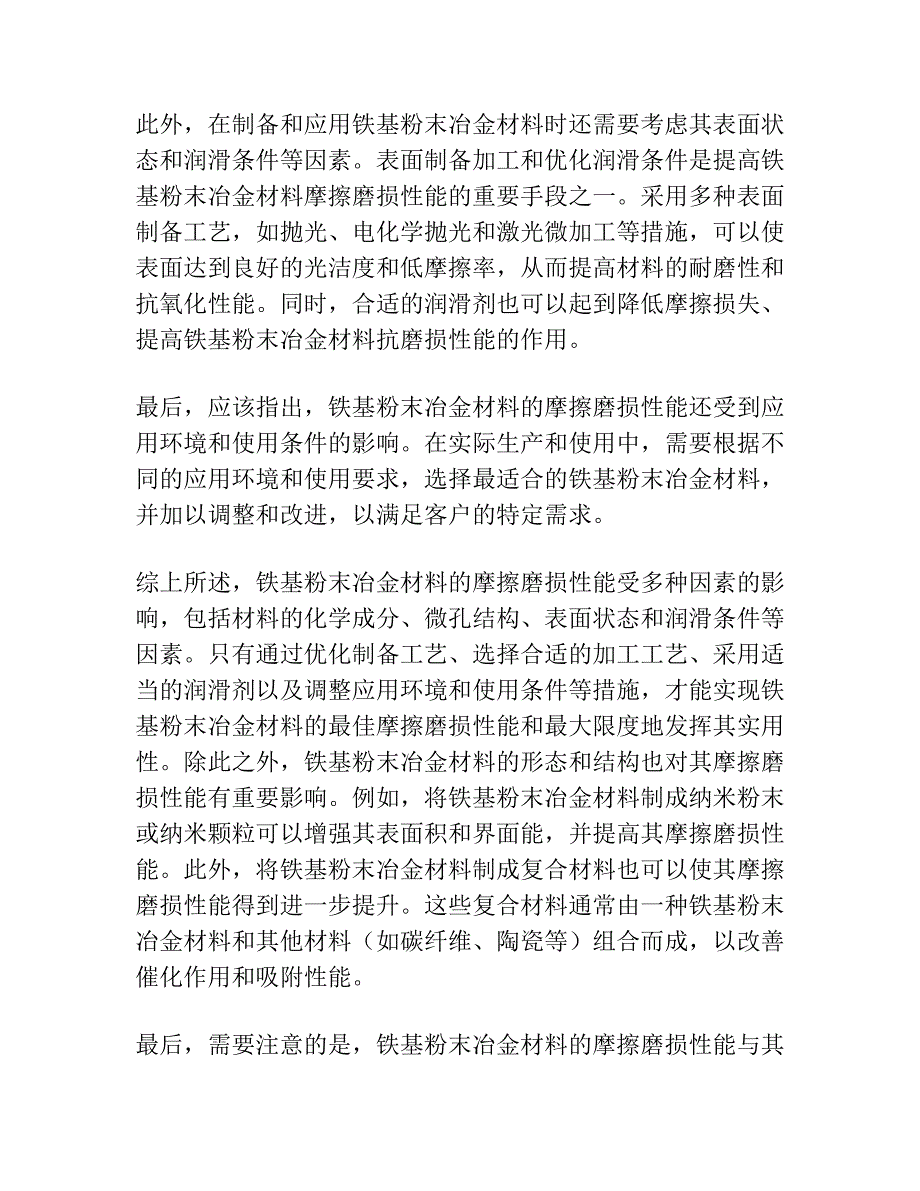 刹车条件对铁基粉末冶金材料摩擦磨损性能的影响.docx_第4页