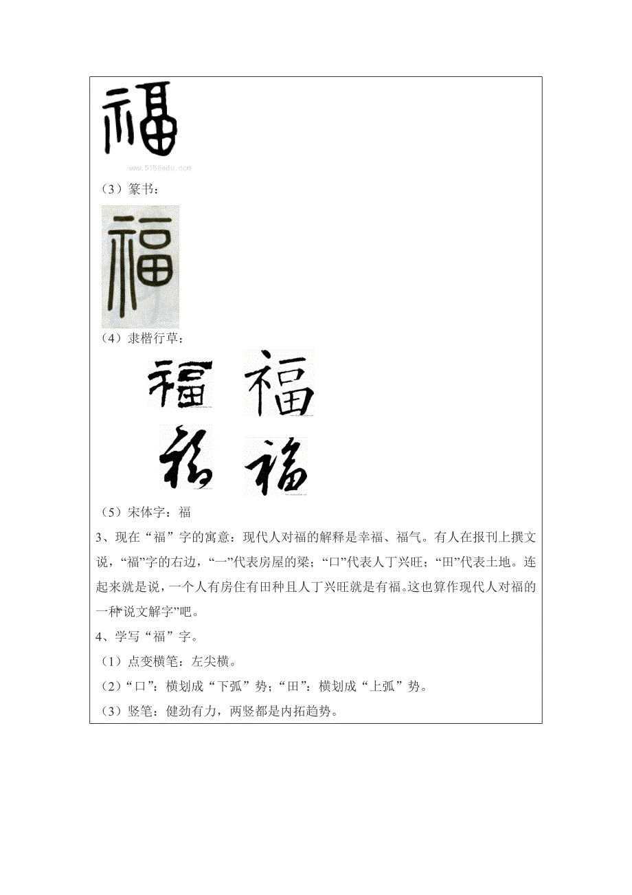 书法教学设计写福字_第4页