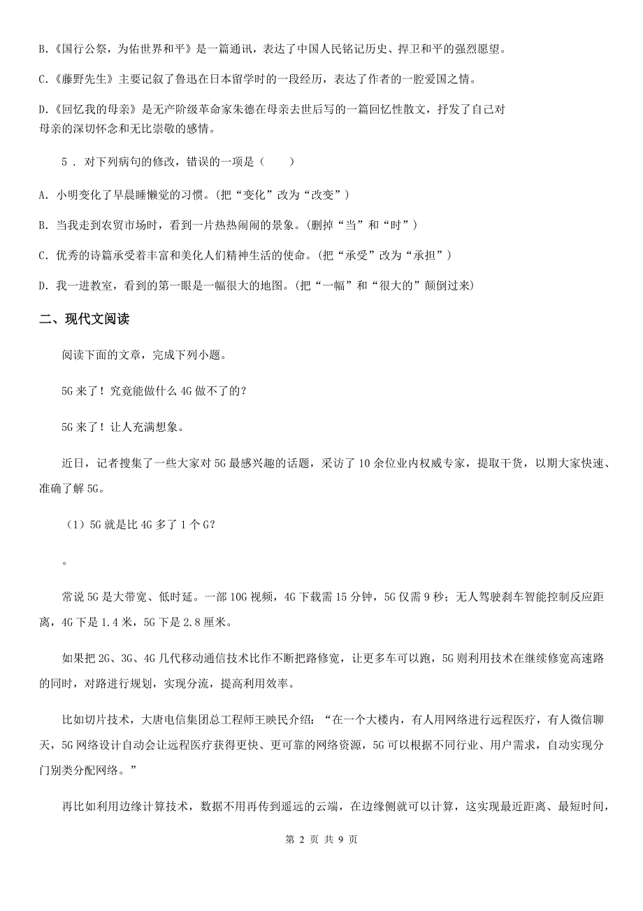 八年级上学期第三次学情考试语文试题_第2页