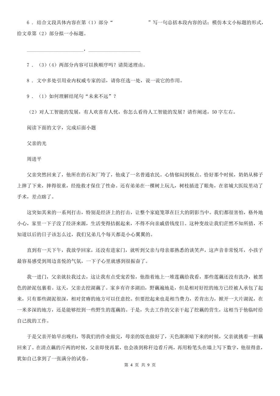 八年级上学期第三次学情考试语文试题_第4页