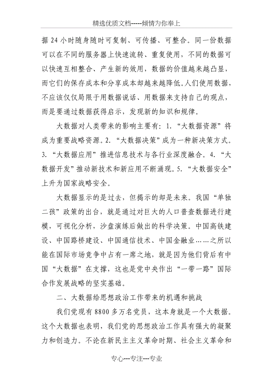 大数据时代思想政治工作的机遇和挑战_第2页