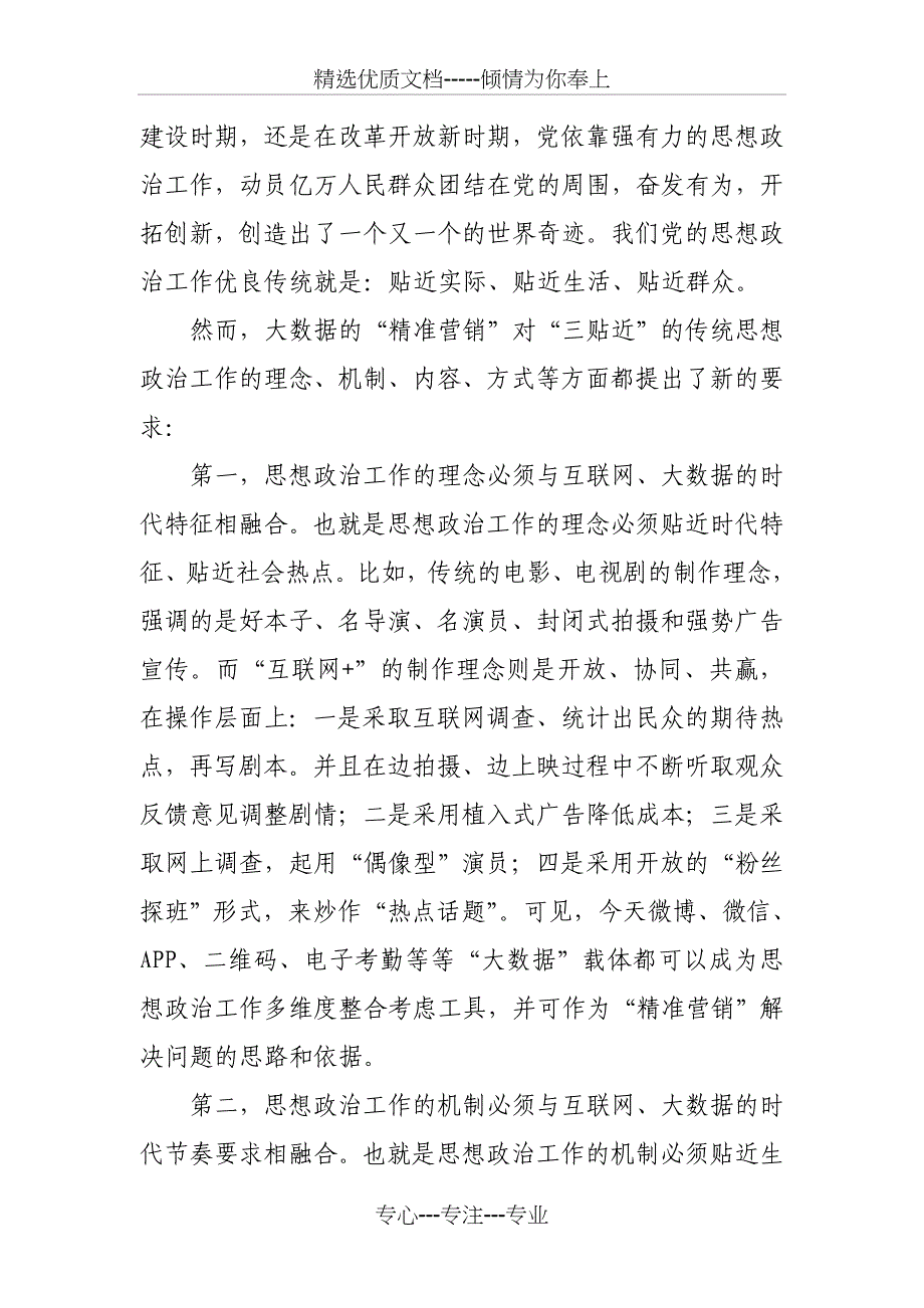 大数据时代思想政治工作的机遇和挑战_第3页