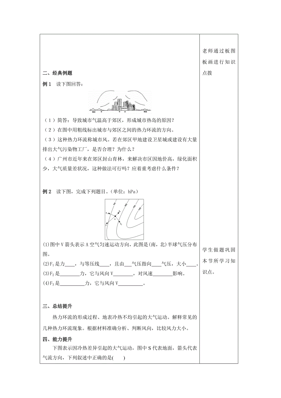 精校版广东省肇庆市实验中学高中地理必修一：2.1冷热不均引起大气运动 2“121”高效课堂教学设计_第2页