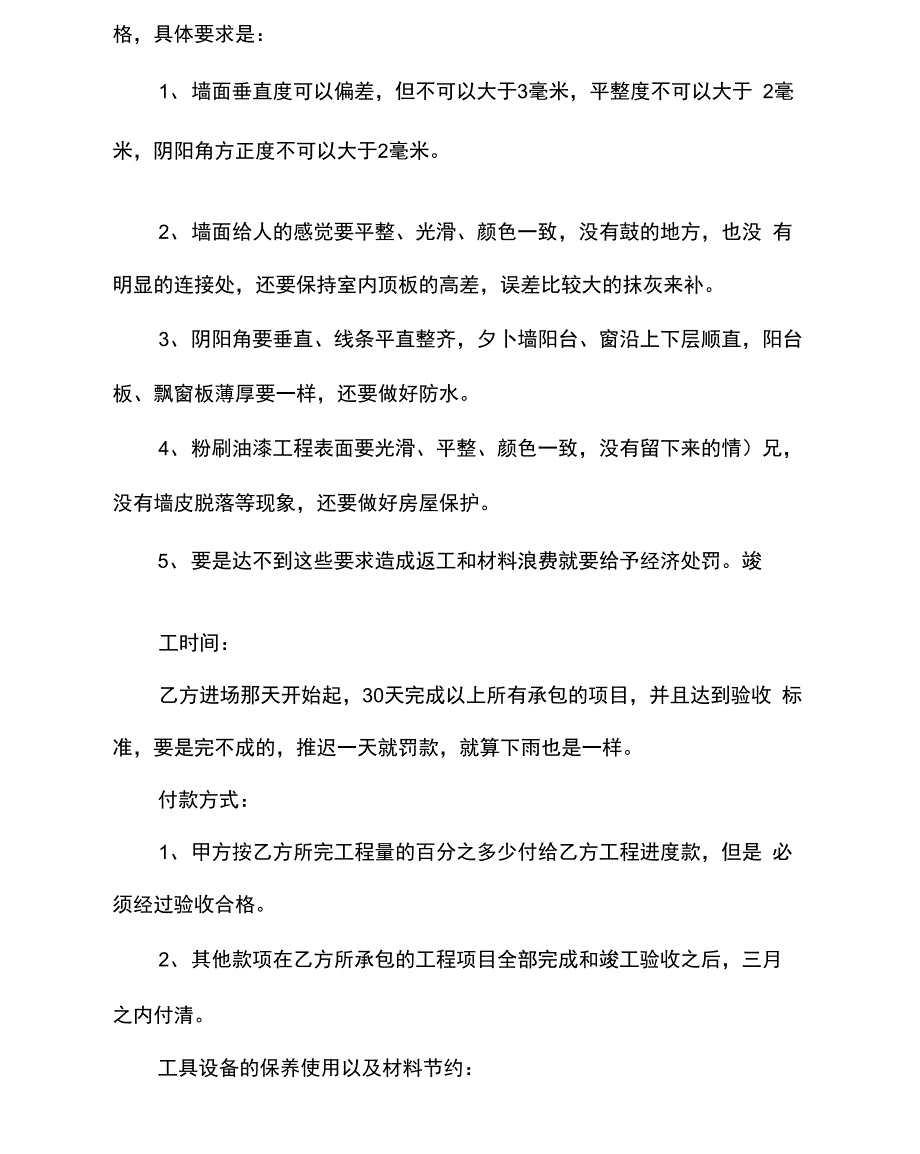 农村自建房以包工包料合同书3篇_第2页