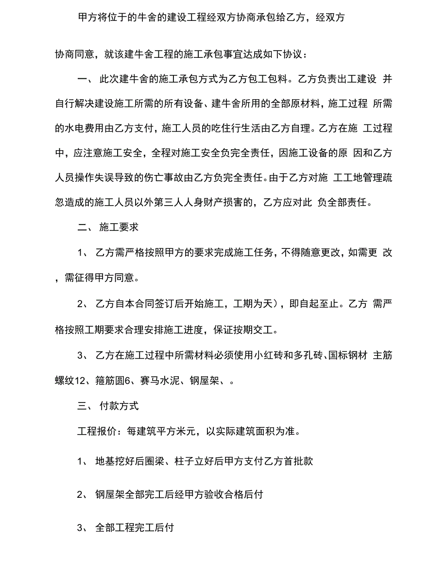 农村自建房以包工包料合同书3篇_第4页