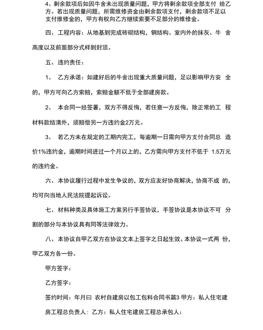 农村自建房以包工包料合同书3篇_第5页