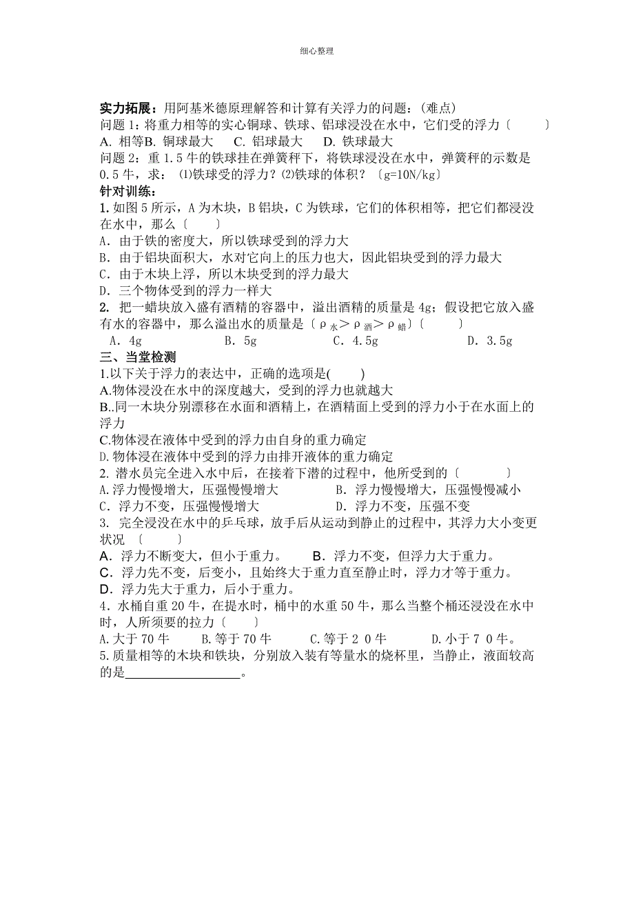 阿基米德原理导学案_第2页