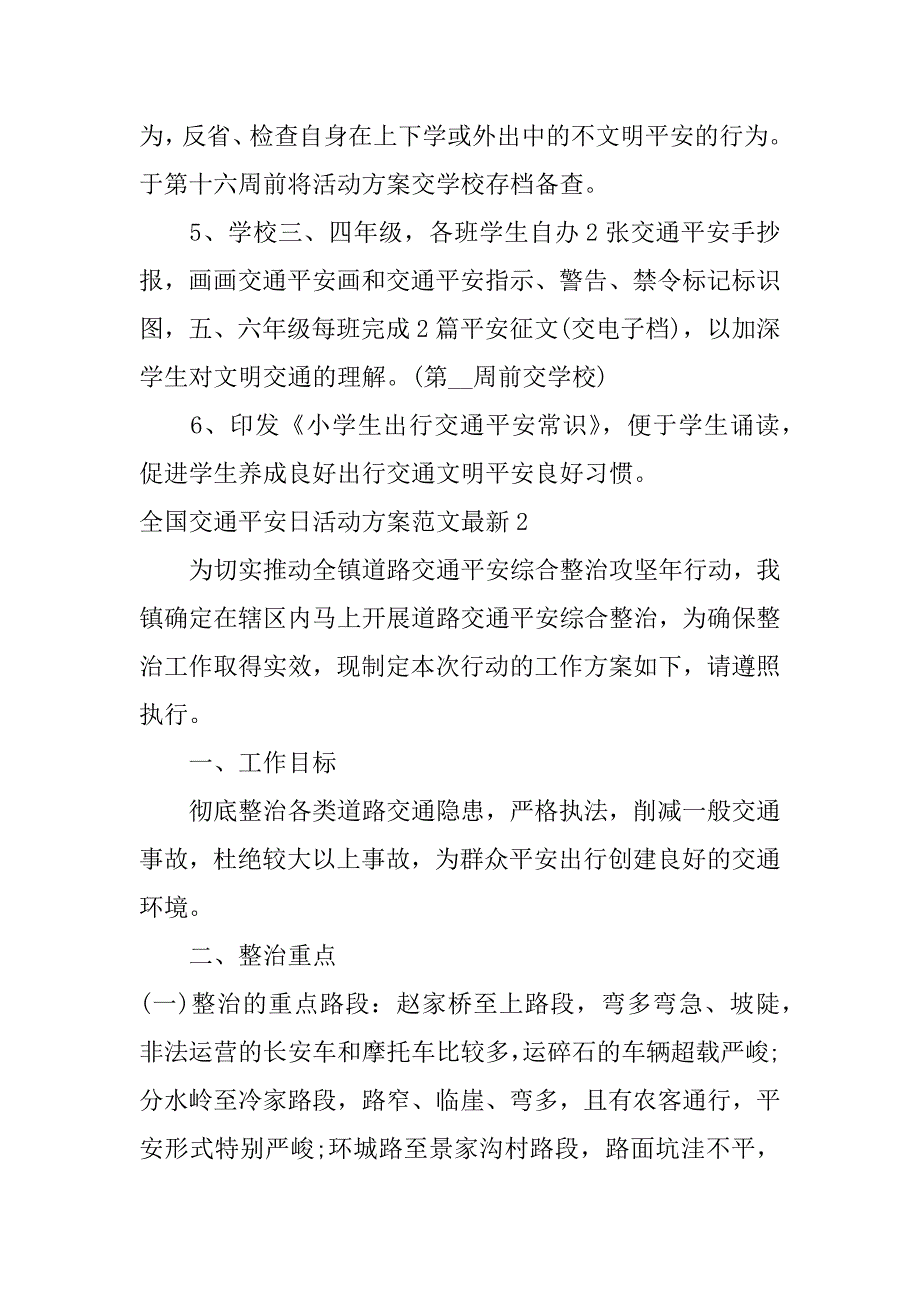 2023年全国交通安全日活动方案范文最新3篇交通安全教育日活动方案_第3页