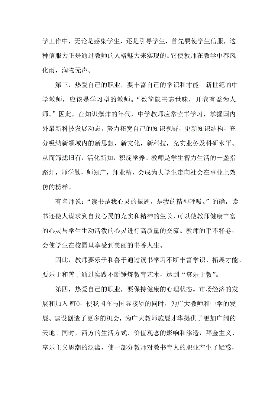 读《论特级教师》有感2_第2页